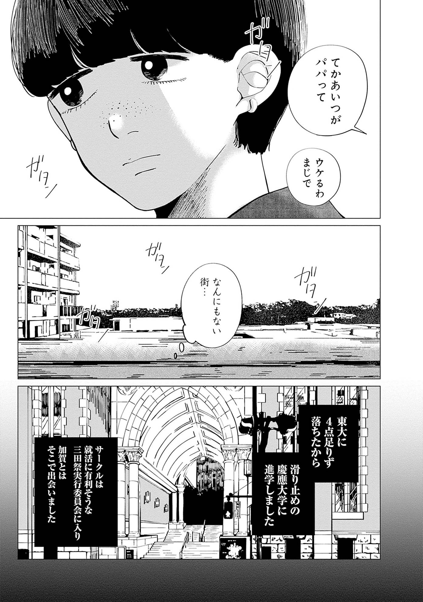「この部屋から東京タワーは永遠に見えない」より。