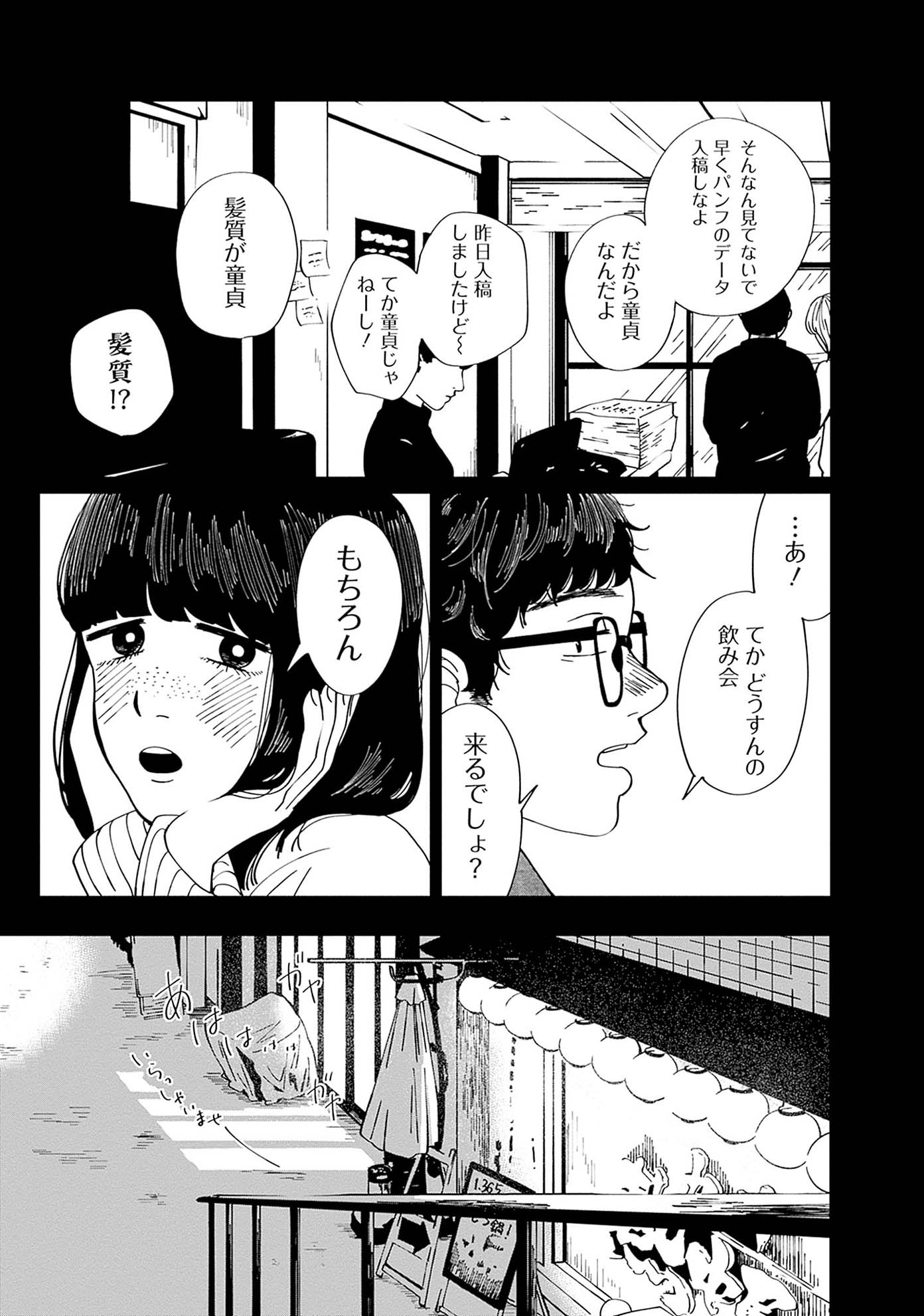 「この部屋から東京タワーは永遠に見えない」より。