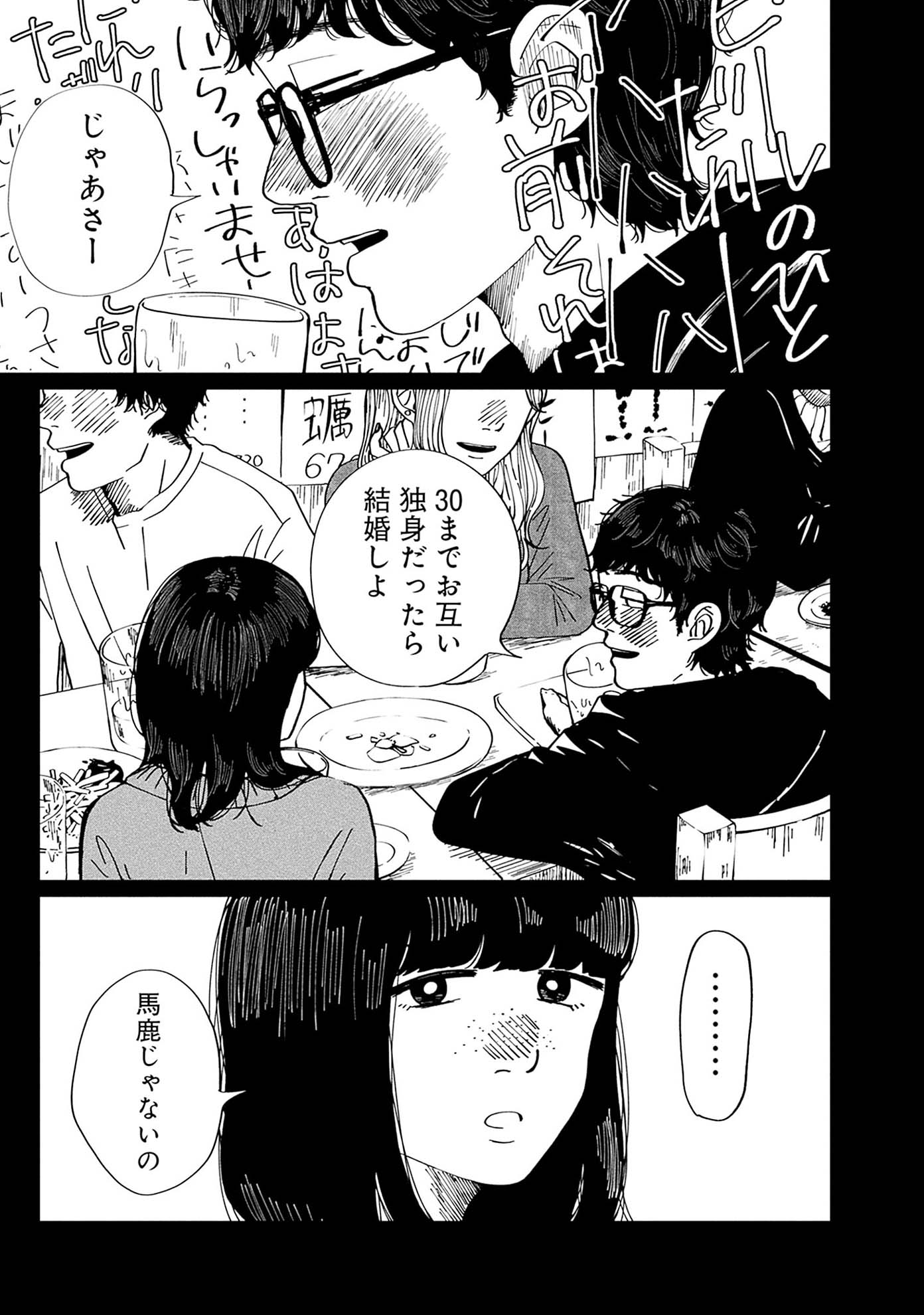 「この部屋から東京タワーは永遠に見えない」より。