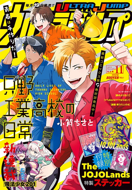 ウルトラジャンプ11月号