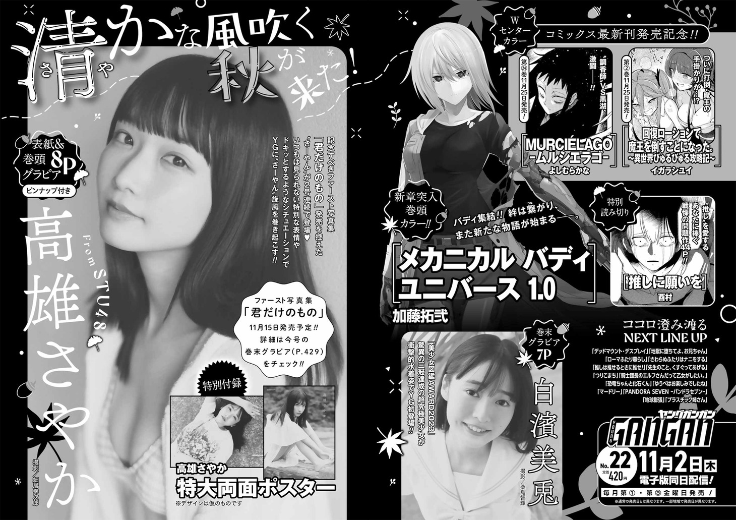 ヤングガンガン22号予告ページ