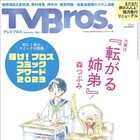 「転がる姉弟」がブロスのマンガ大賞に、描き下ろしイラストやインタビュー掲載