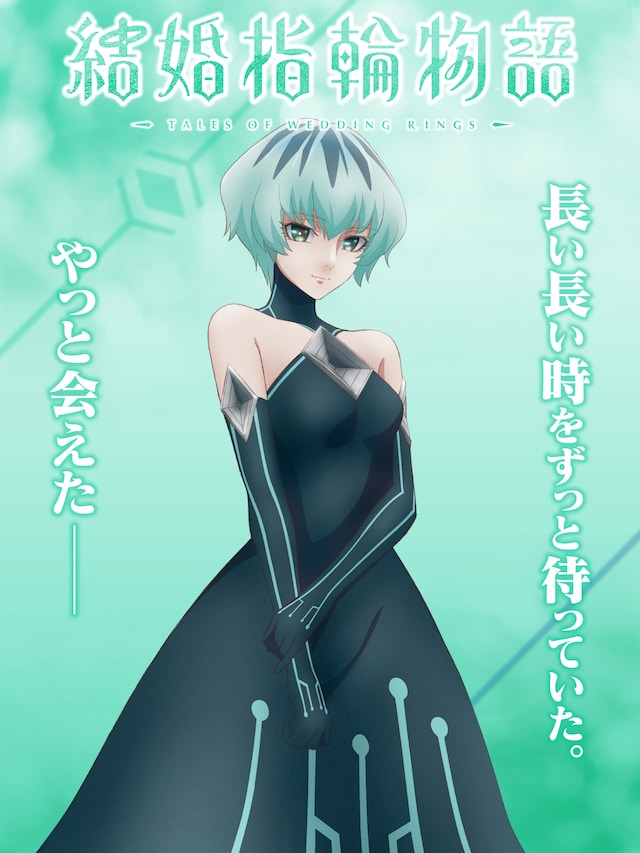 TVアニメ「結婚指輪物語」アンバルのキャラクタービジュアル。  (c)めいびい／SQUARE ENIX・「結婚指輪物語」製作委員会