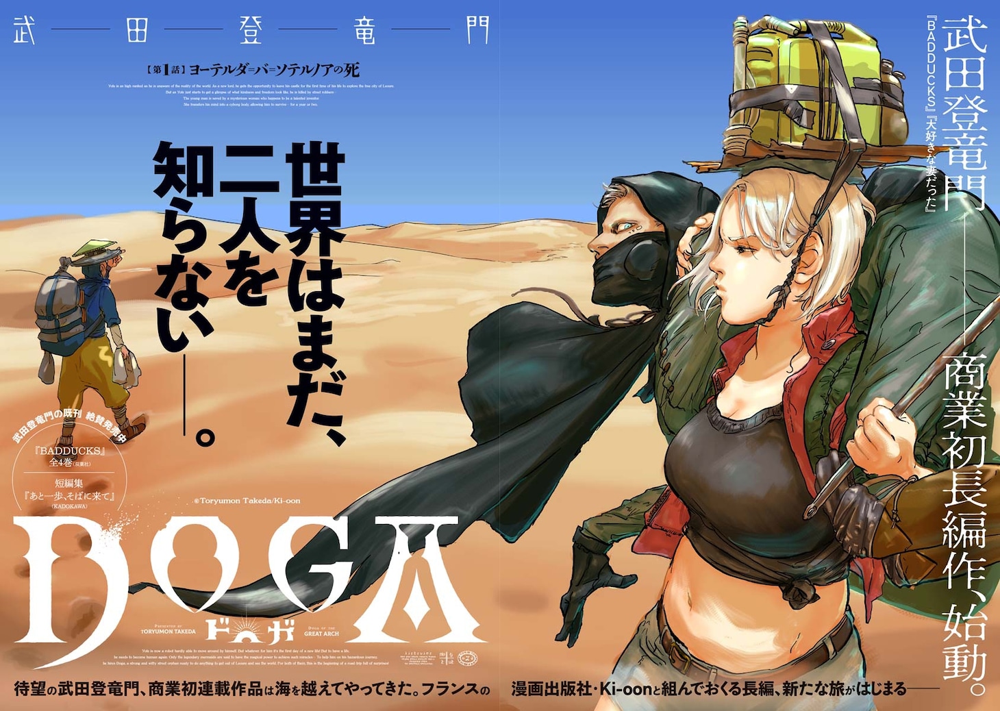 「DOGA」扉ページ