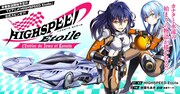「HIGHSPEED Étoile: L'Entree de Towa et Kanata」バナー