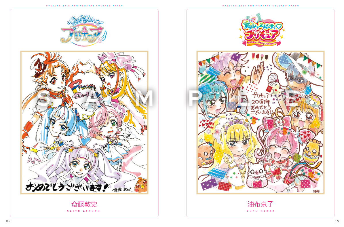 「プリキュア20周年アニバーサリーブック」より。