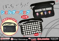 「ぼっち・ざ・ろっく！ ショルダーバッグ」