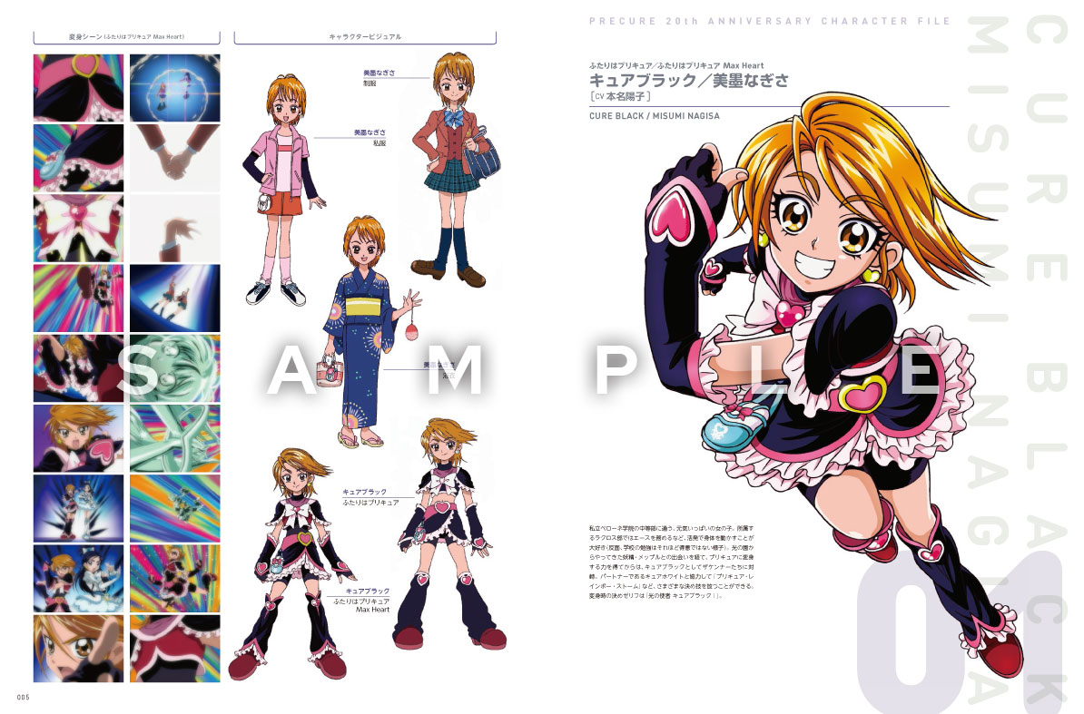 「プリキュア20周年キャラクターブック」より。
