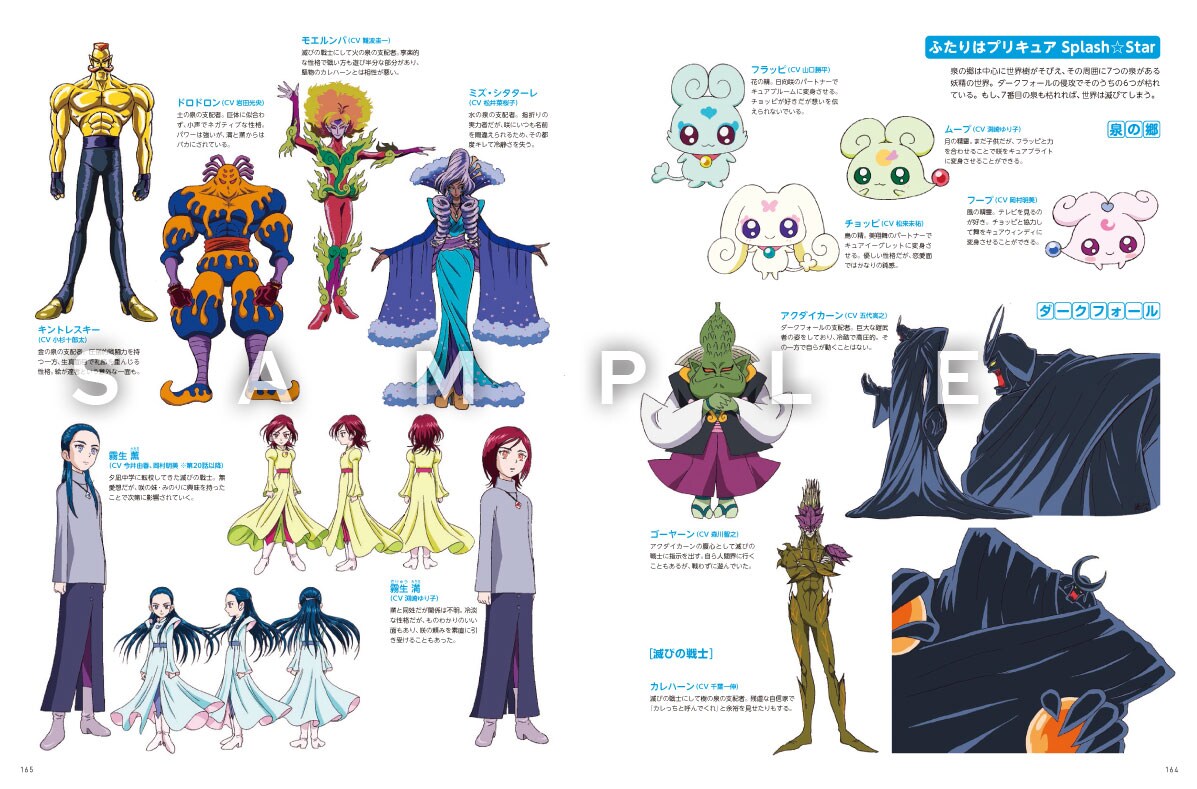 プリキュア20周年キャラクターブック」より。 [画像ギャラリー 8/9