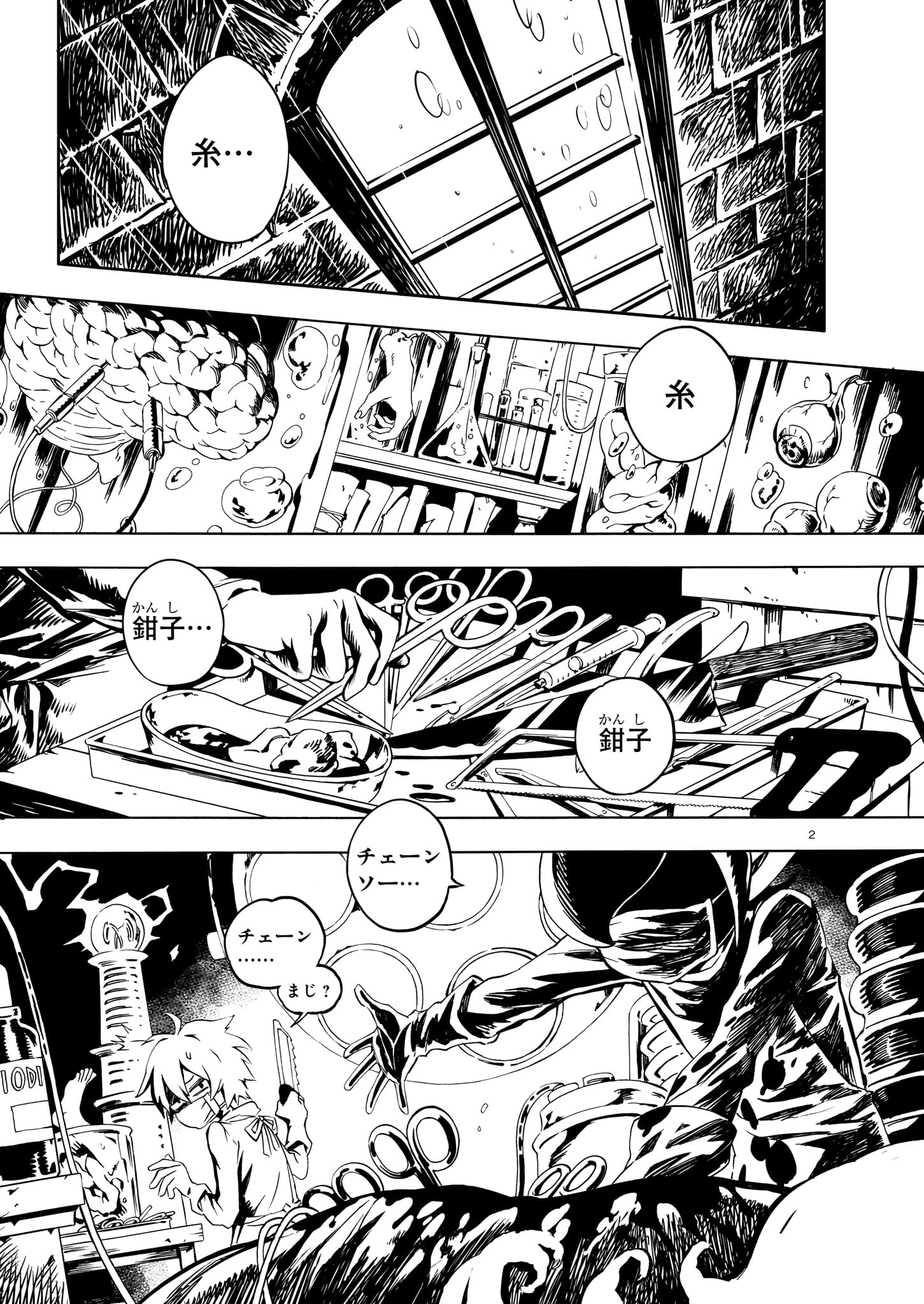 「デビルズキャンディ」1巻より。この作品は左開きで、左上から右下に向かって読んでいく。