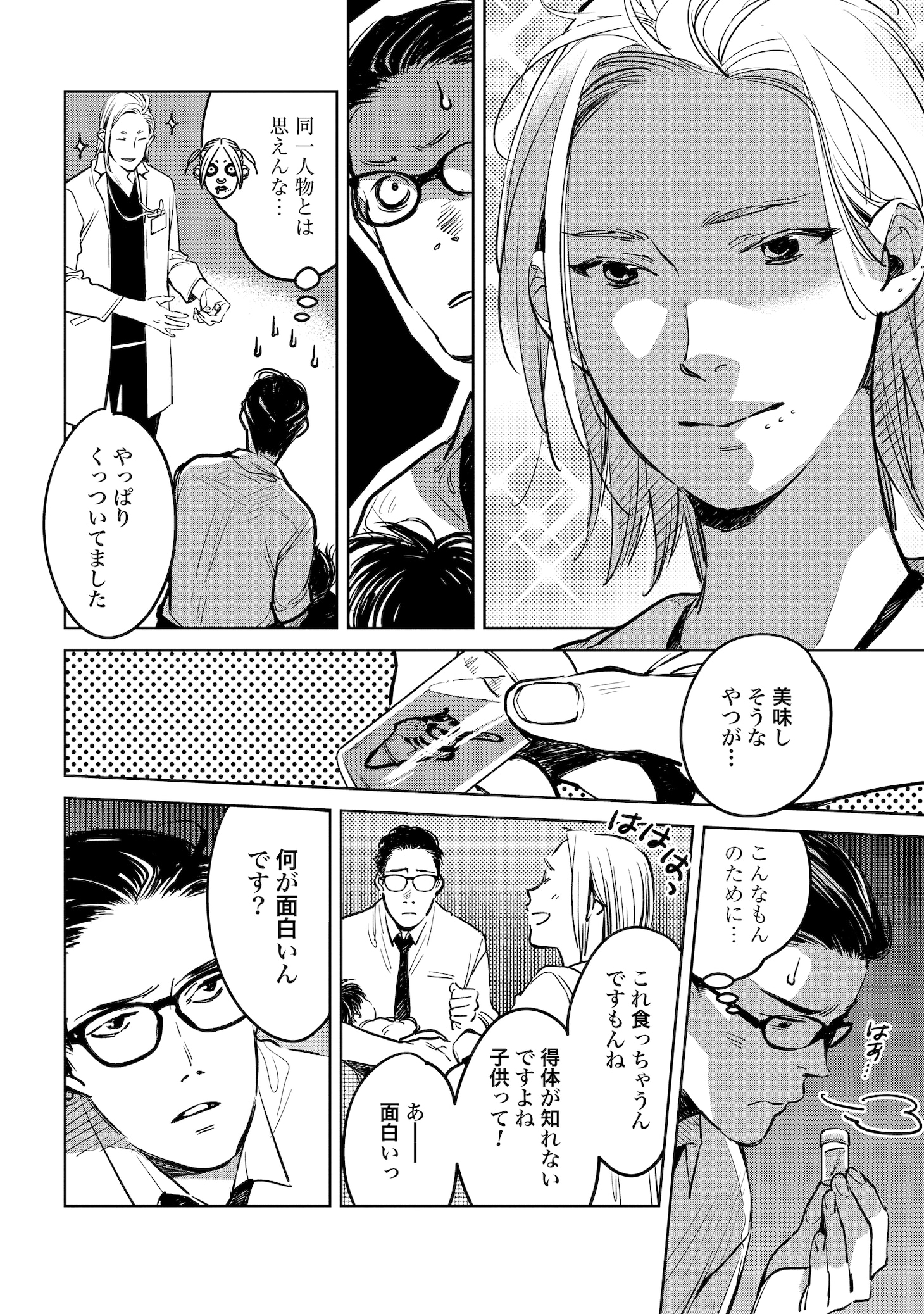 「ハネチンとブッキーのお子さま診療録」より。