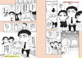 帆上夏希の描き下ろしマンガ。 (c)吾峠呼世晴・帆上夏希/集英社