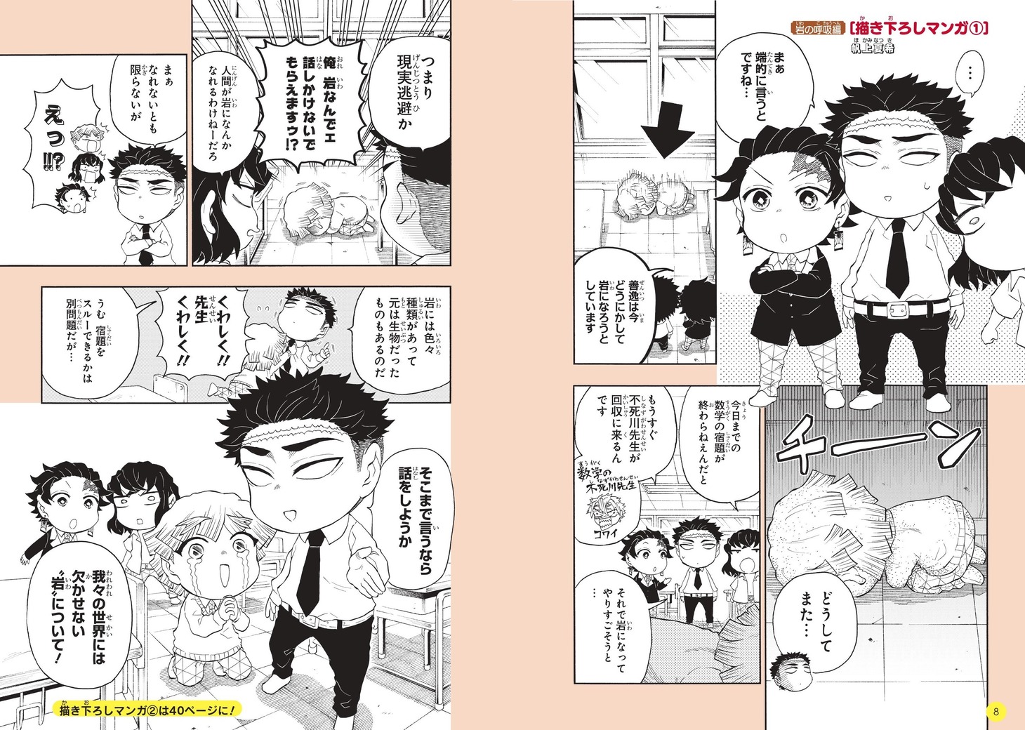 帆上夏希の描き下ろしマンガ。 (c)吾峠呼世晴・帆上夏希/集英社
