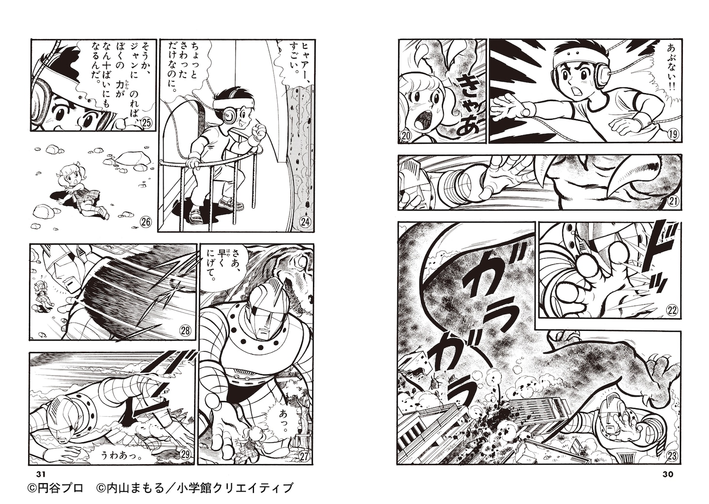 「愛蔵版 ジャンボーグA＆ミラーマン」より。