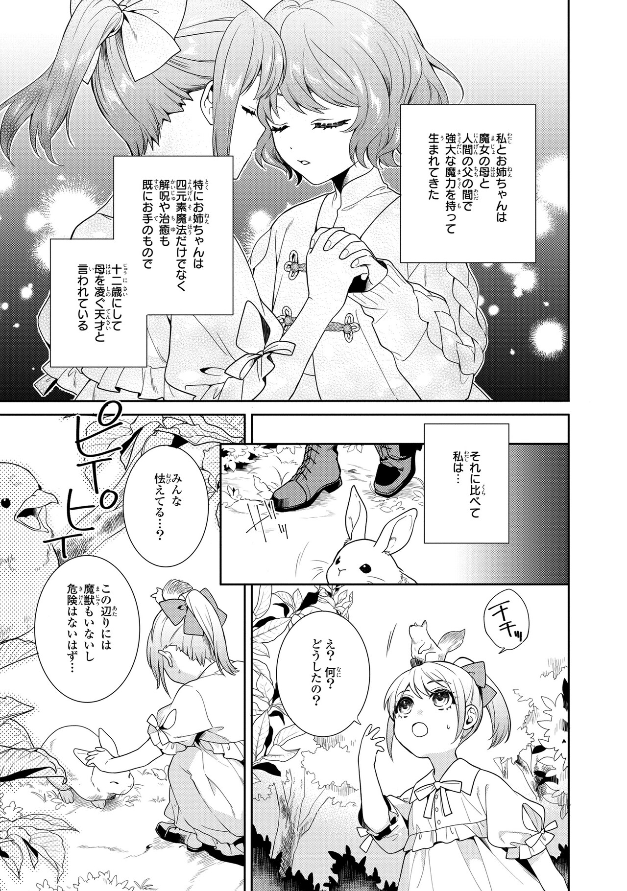 黒竜陛下の政略花嫁 魔女ですが、助けた竜に嫁入りさせられそう