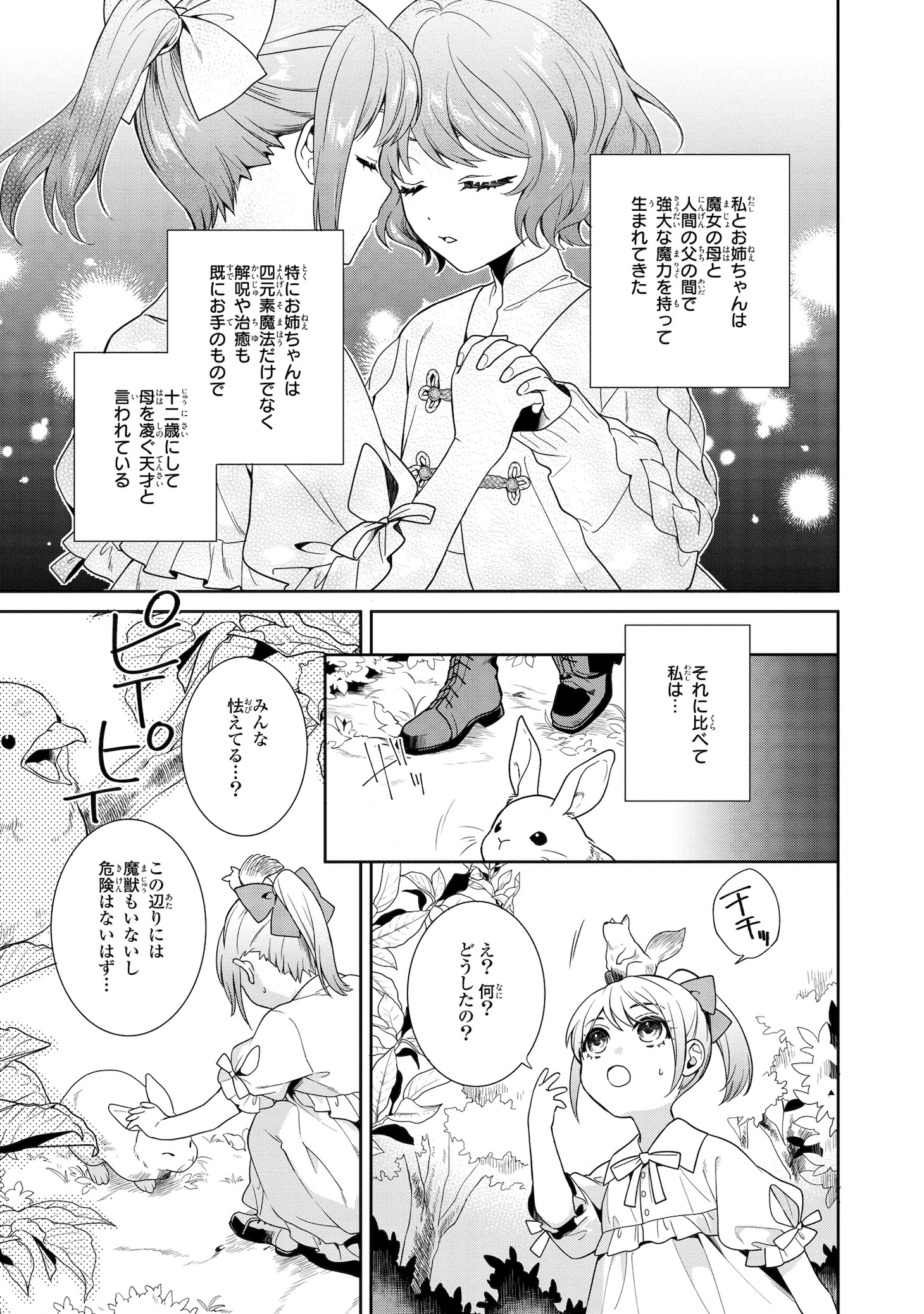 「黒竜陛下の政略花嫁 魔女ですが、助けた竜に嫁入りさせられそうです」より。