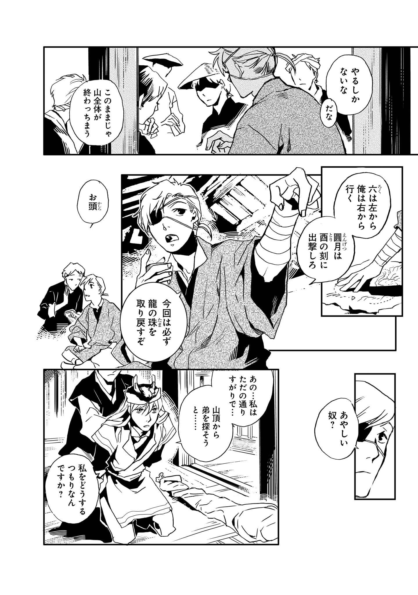 「龍行旅」第1話より。