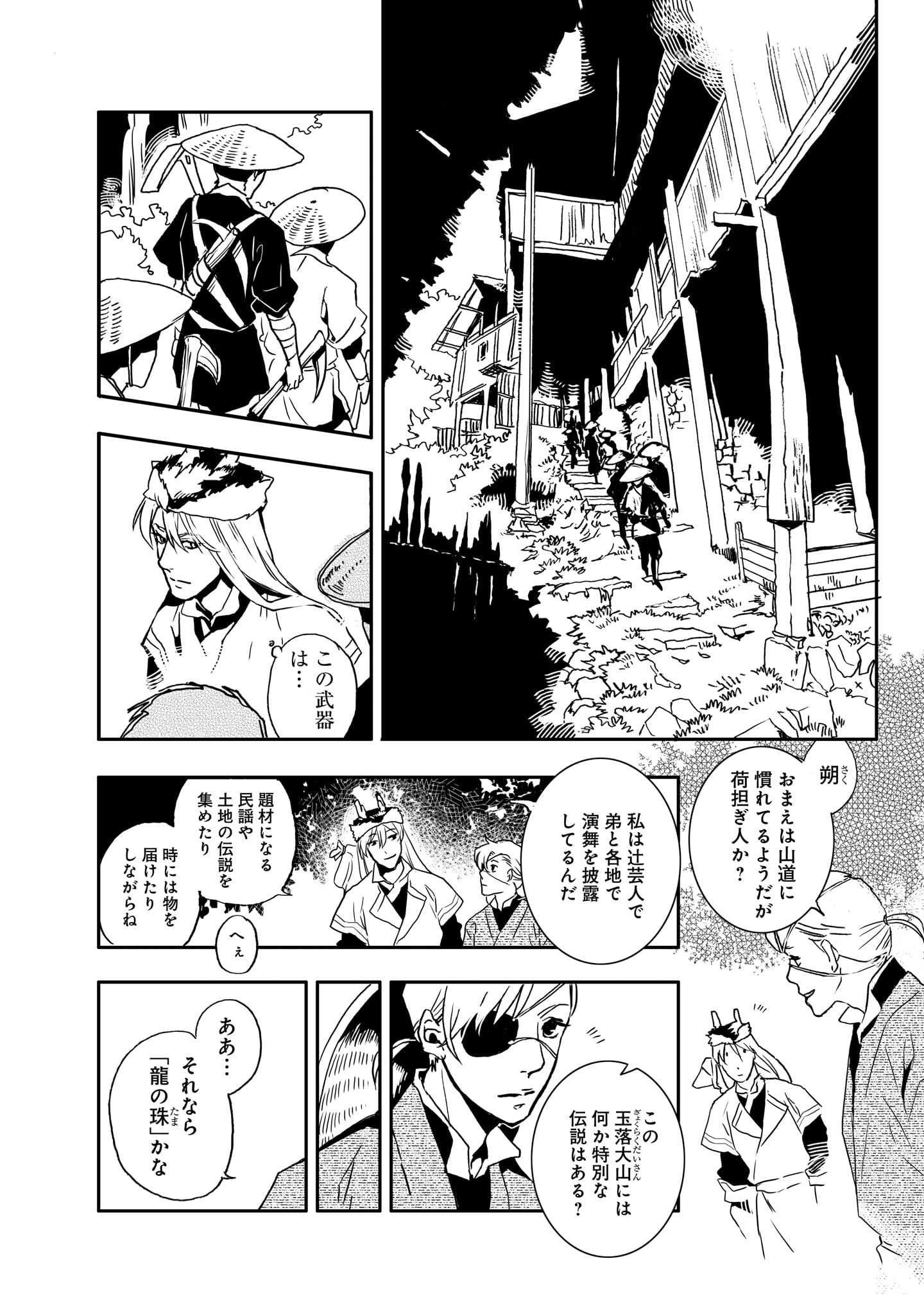 「龍行旅」第1話より。