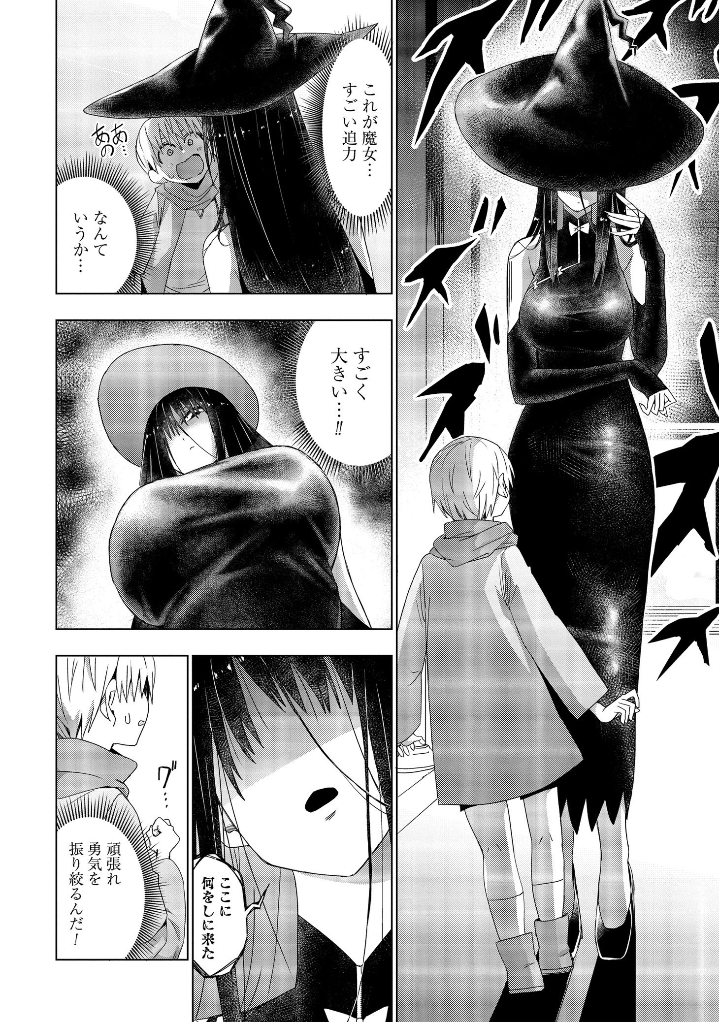「魔法と僕とでっかい師匠」より。
