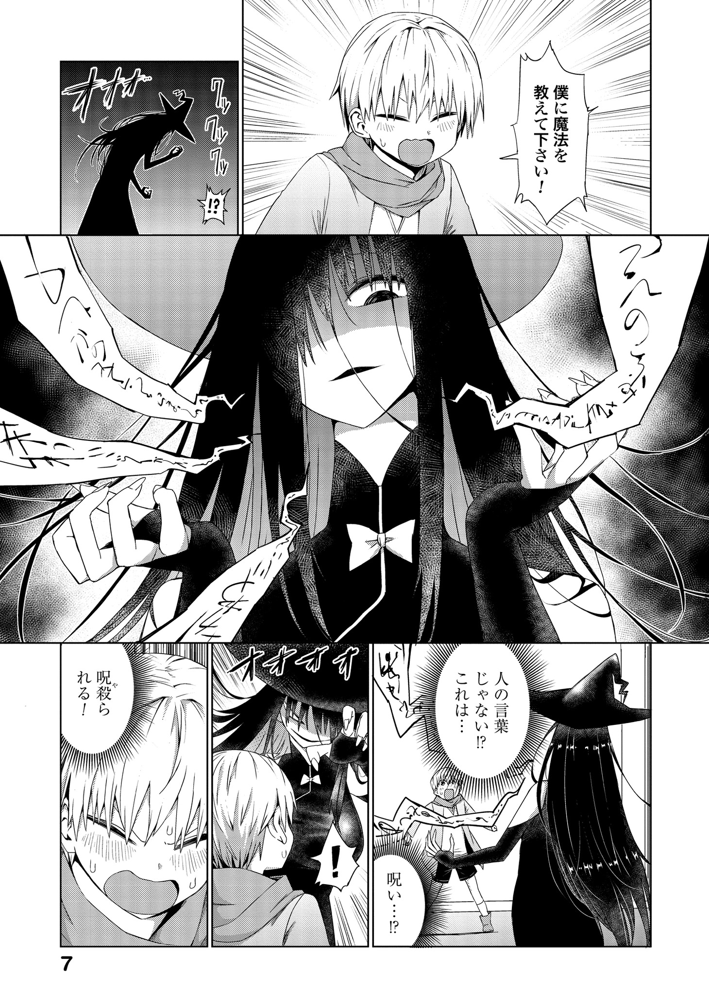 「魔法と僕とでっかい師匠」より。