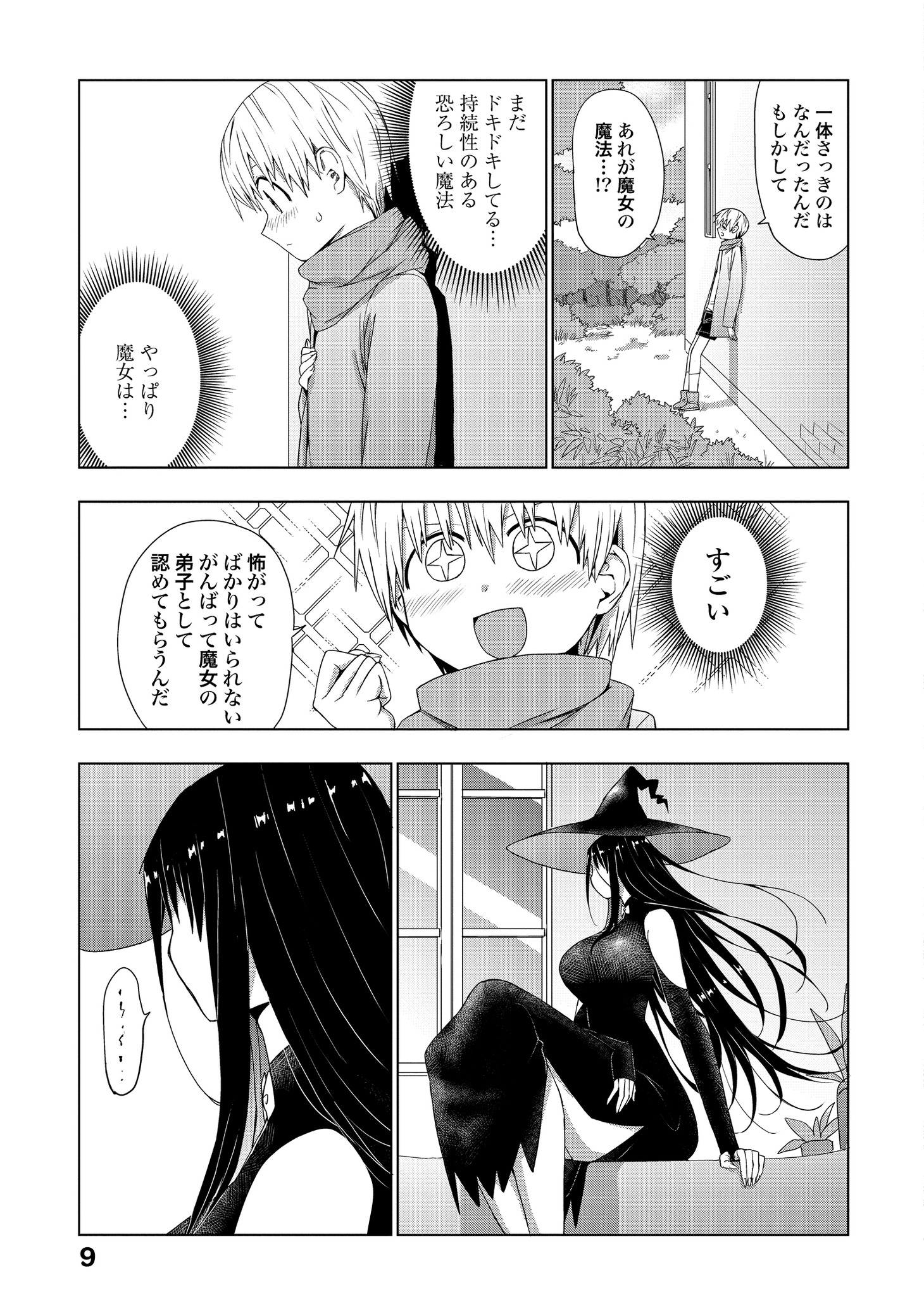 「魔法と僕とでっかい師匠」より。
