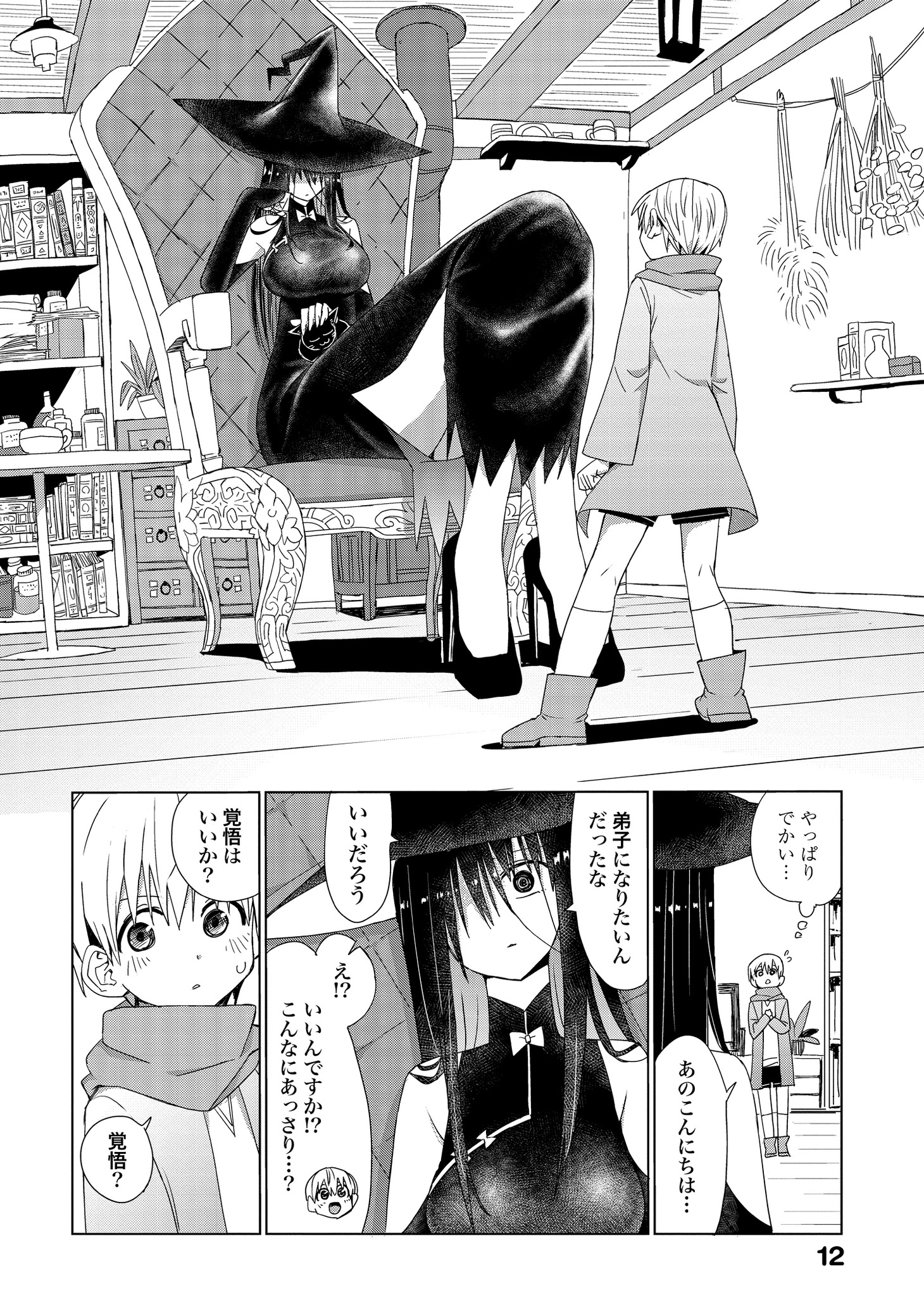 「魔法と僕とでっかい師匠」より。