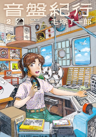 「音盤紀行」2巻