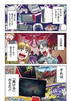 「オリオン明滅す」第1話より。