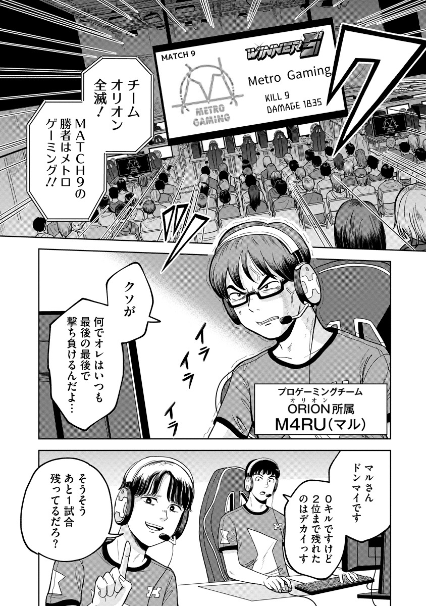 「オリオン明滅す」第1話より。