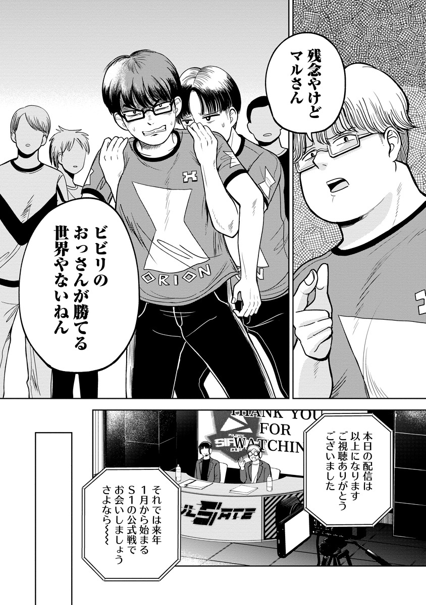 「オリオン明滅す」第1話より。