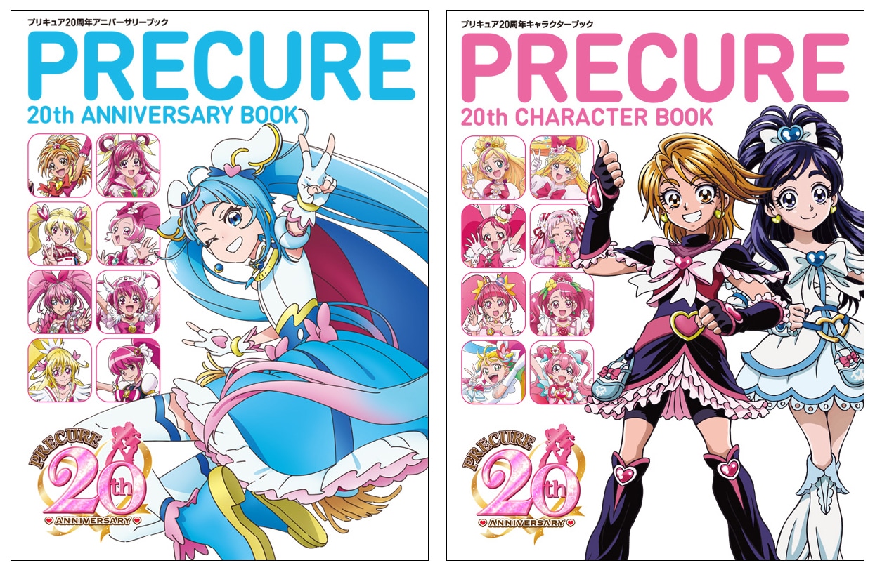 「プリキュア20周年アニバーサリーブック」（左）と「プリキュア20周年キャラクターブック」（右）。