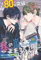 「春の嵐とモンスター」カラー扉