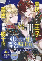 「引きこもり姫と毒舌騎士様」カラー扉