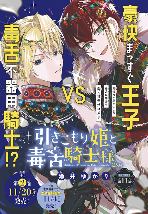 引きこもり姫と毒舌騎士様」カラー扉 - 「暁のヨナ」動画付きボイス 