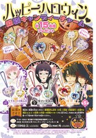 同号ではハロウィンをテーマにしたプレゼント企画も展開。抽選で15人にハロウィン仮装キャンディーチャームがプレゼントされる
。絵柄は「ピチカートの眠る森」「推しに甘噛み」「暁のヨナ」の3作品。描き下ろしのイラストが使用されているものもある。