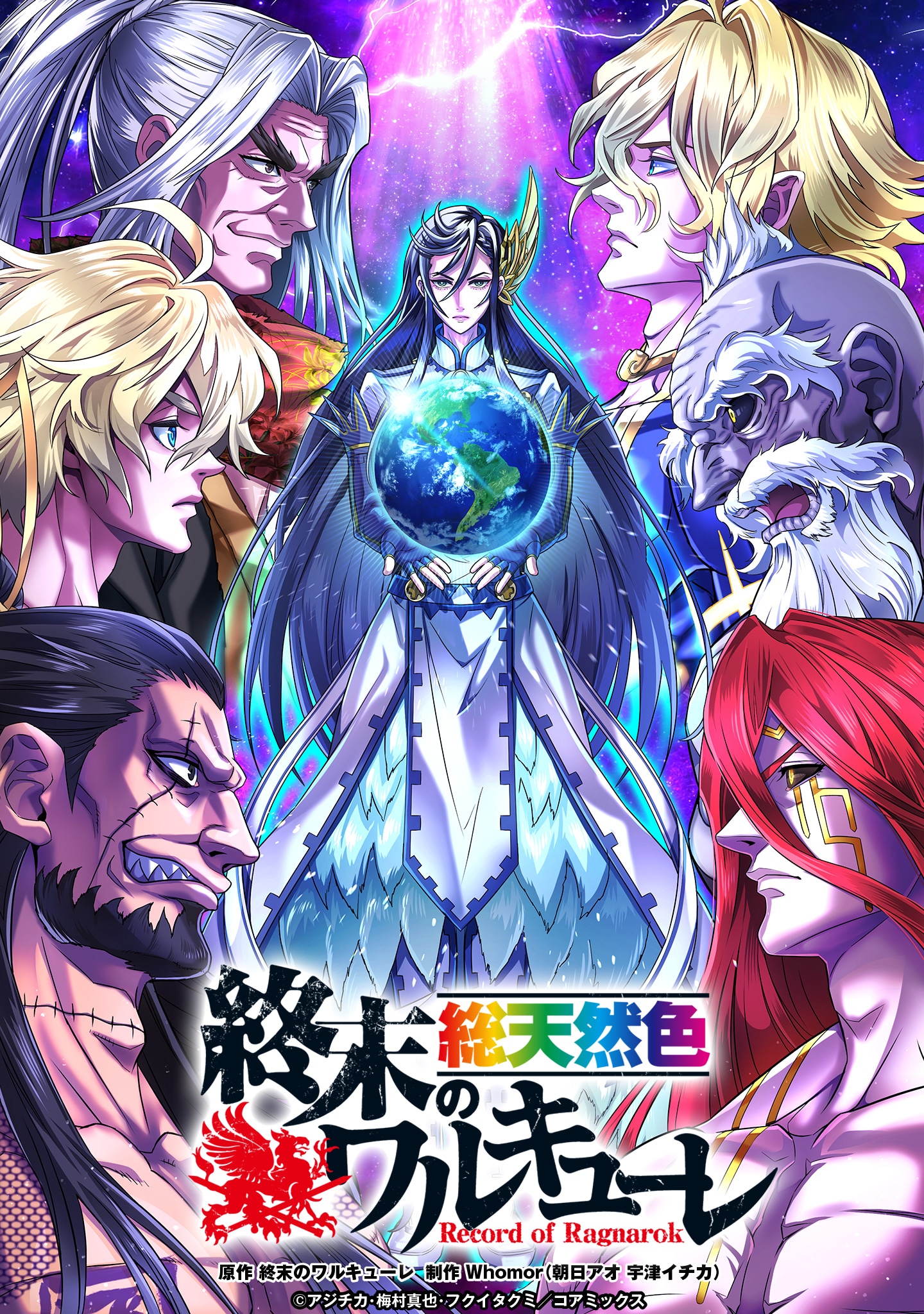 「終末のワルキューレ 総天然色」