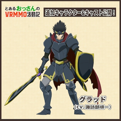 グラッド（CV：諏訪部順一）