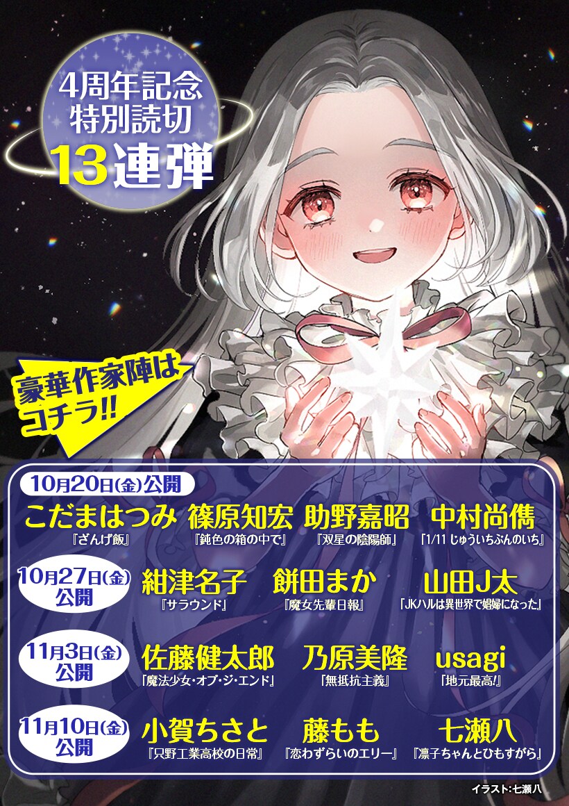 ゼノン編集部4周年の読み切り13連弾！「刀剣乱舞 外伝 あやかし譚」新作も