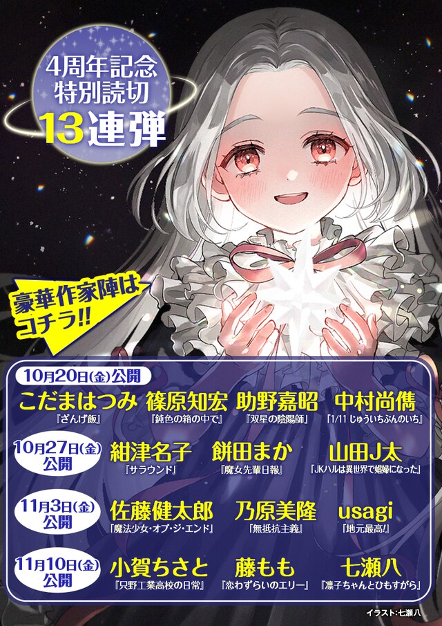 ゼノン編集部4周年企画「特別読切13連弾」告知