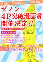 新マンガ賞「ゼノン4P突破漫画賞」の告知。
