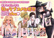 「買ってくれなきゃイタズラしちゃうぞ!? ゼノンコミックス秋のラブコメ収穫祭」バナー