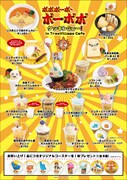 「ボボボーボ・ボーボボ クッキンGu～！in TreeVillage Cafe」カフェメニュー