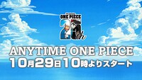 「ANYTIME ONE PIECE」サムネイル