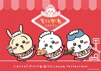 「ちいかわレストラン」ビジュアル