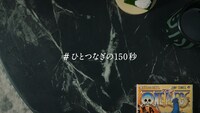 TVCM「#ひとつなぎの150秒」の「集英社篇」より。