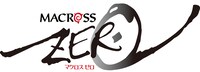 「マクロスゼロ」ロゴ