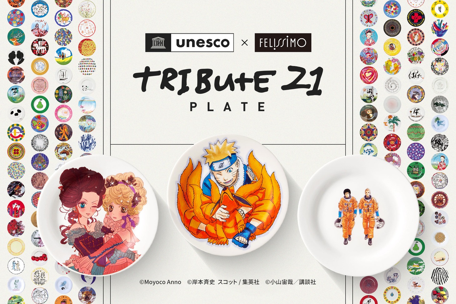 「ユネスコ世界遺産センター×フェリシモ TRIBUTE21（トリビュート21）プレートプロジェクト」バナー