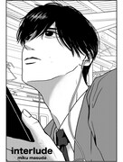 ますだみく「interlude ― インタールード」