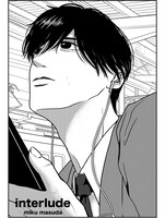 ますだみく「interlude ― インタールード」