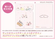 購入特典のA5クリアファイル。